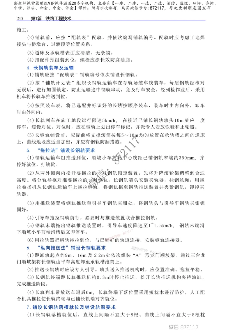 2025年一建-建筑-四色笔记高清_2026年一级建造师_2026年一建建筑_2025年一建建筑SVIP_01-精华文档✿电子教材✿历年真题_20-建筑《新版-四色笔记》SMR推荐