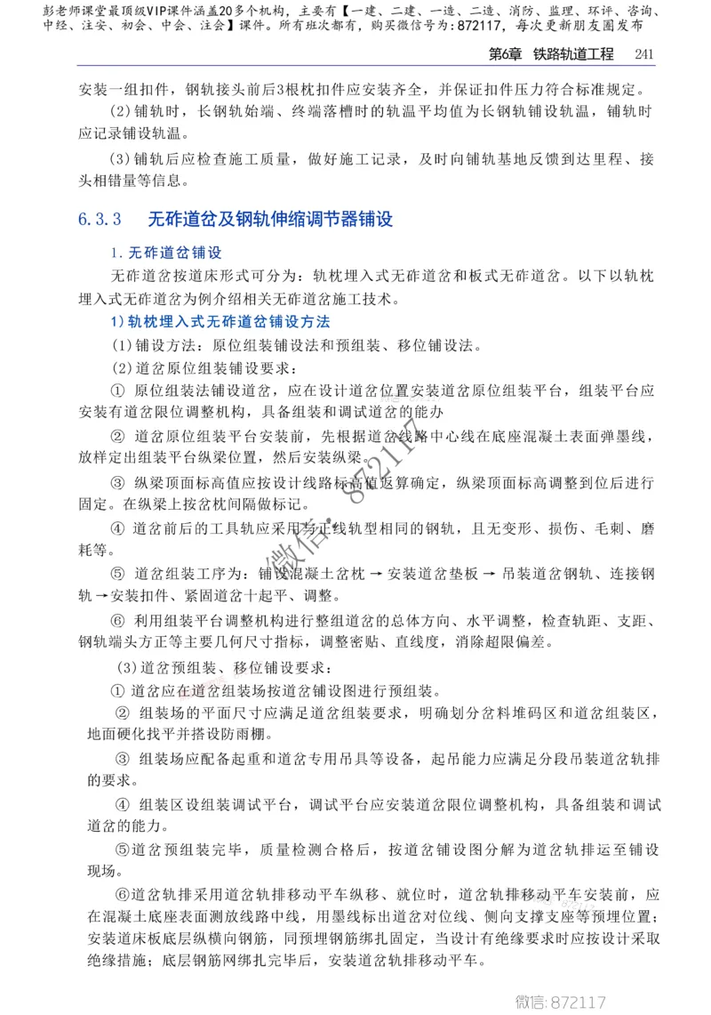 2025年一建-建筑-四色笔记高清_2026年一级建造师_2026年一建建筑_2025年一建建筑SVIP_01-精华文档✿电子教材✿历年真题_20-建筑《新版-四色笔记》SMR推荐