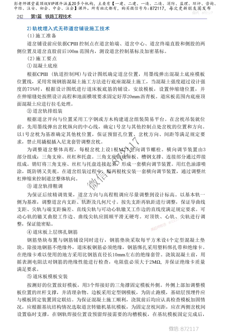 2025年一建-建筑-四色笔记高清_2026年一级建造师_2026年一建建筑_2025年一建建筑SVIP_01-精华文档✿电子教材✿历年真题_20-建筑《新版-四色笔记》SMR推荐