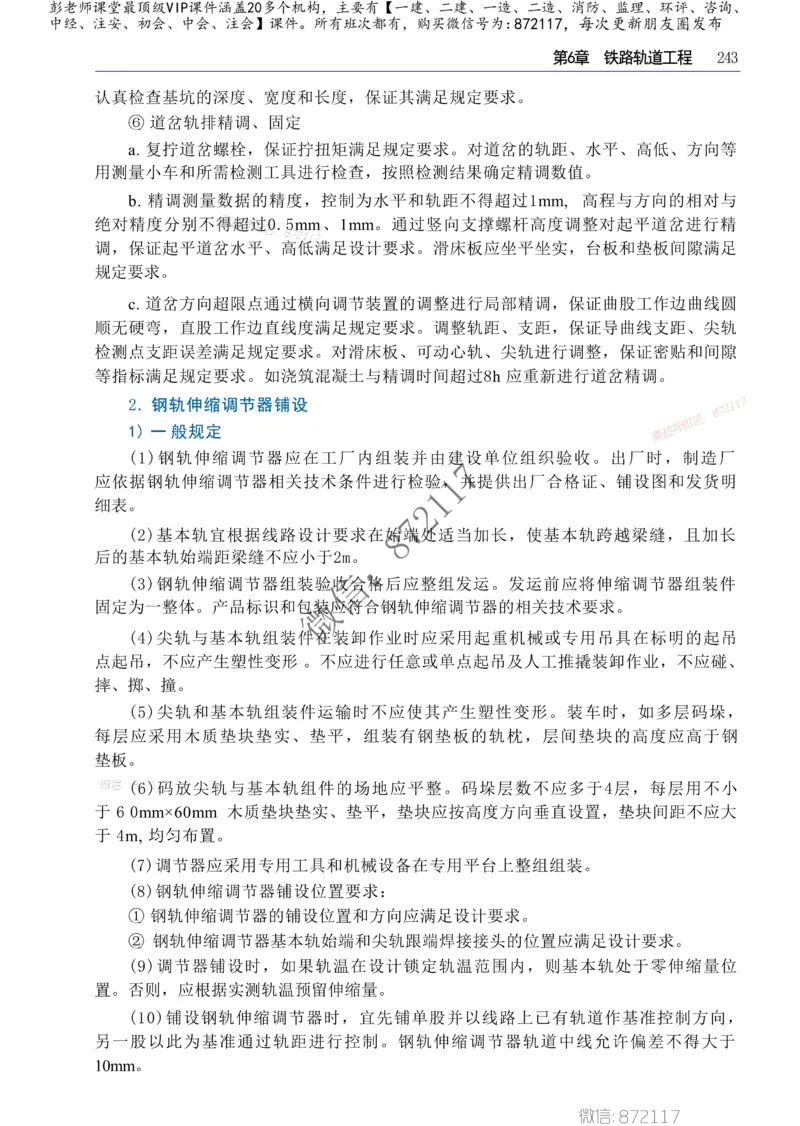 2025年一建-建筑-四色笔记高清_2026年一级建造师_2026年一建建筑_2025年一建建筑SVIP_01-精华文档✿电子教材✿历年真题_20-建筑《新版-四色笔记》SMR推荐