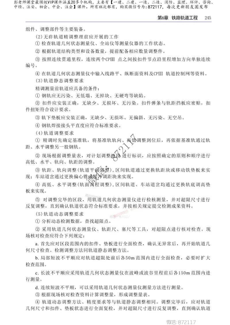 2025年一建-建筑-四色笔记高清_2026年一级建造师_2026年一建建筑_2025年一建建筑SVIP_01-精华文档✿电子教材✿历年真题_20-建筑《新版-四色笔记》SMR推荐