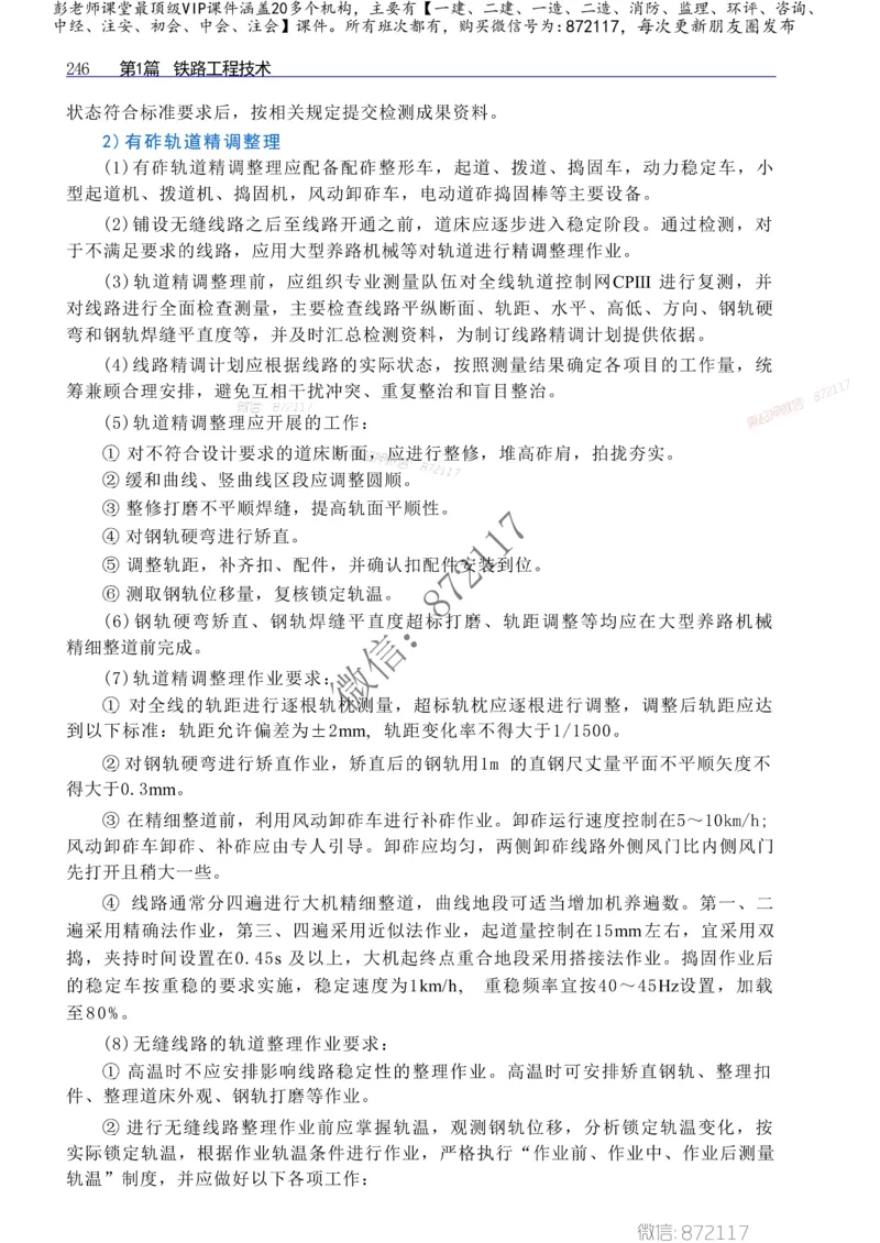 2025年一建-建筑-四色笔记高清_2026年一级建造师_2026年一建建筑_2025年一建建筑SVIP_01-精华文档✿电子教材✿历年真题_20-建筑《新版-四色笔记》SMR推荐