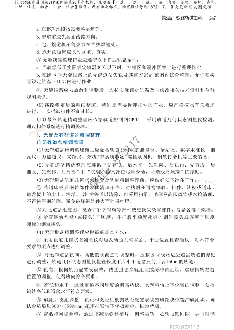 2025年一建-建筑-四色笔记高清_2026年一级建造师_2026年一建建筑_2025年一建建筑SVIP_01-精华文档✿电子教材✿历年真题_20-建筑《新版-四色笔记》SMR推荐