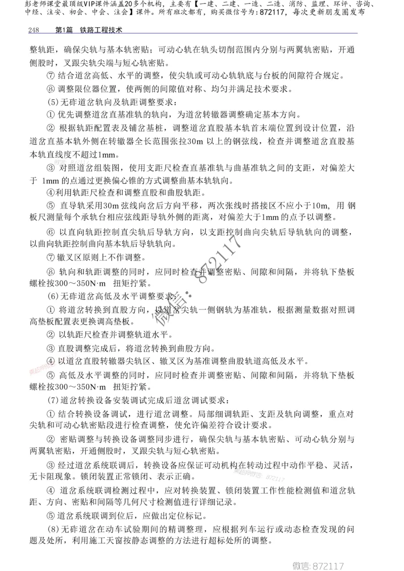 2025年一建-建筑-四色笔记高清_2026年一级建造师_2026年一建建筑_2025年一建建筑SVIP_01-精华文档✿电子教材✿历年真题_20-建筑《新版-四色笔记》SMR推荐