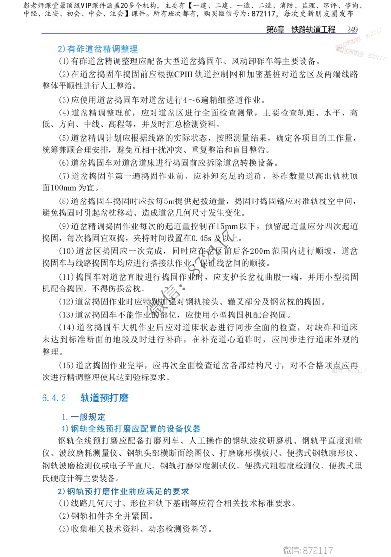 2025年一建-建筑-四色笔记高清_2026年一级建造师_2026年一建建筑_2025年一建建筑SVIP_01-精华文档✿电子教材✿历年真题_20-建筑《新版-四色笔记》SMR推荐