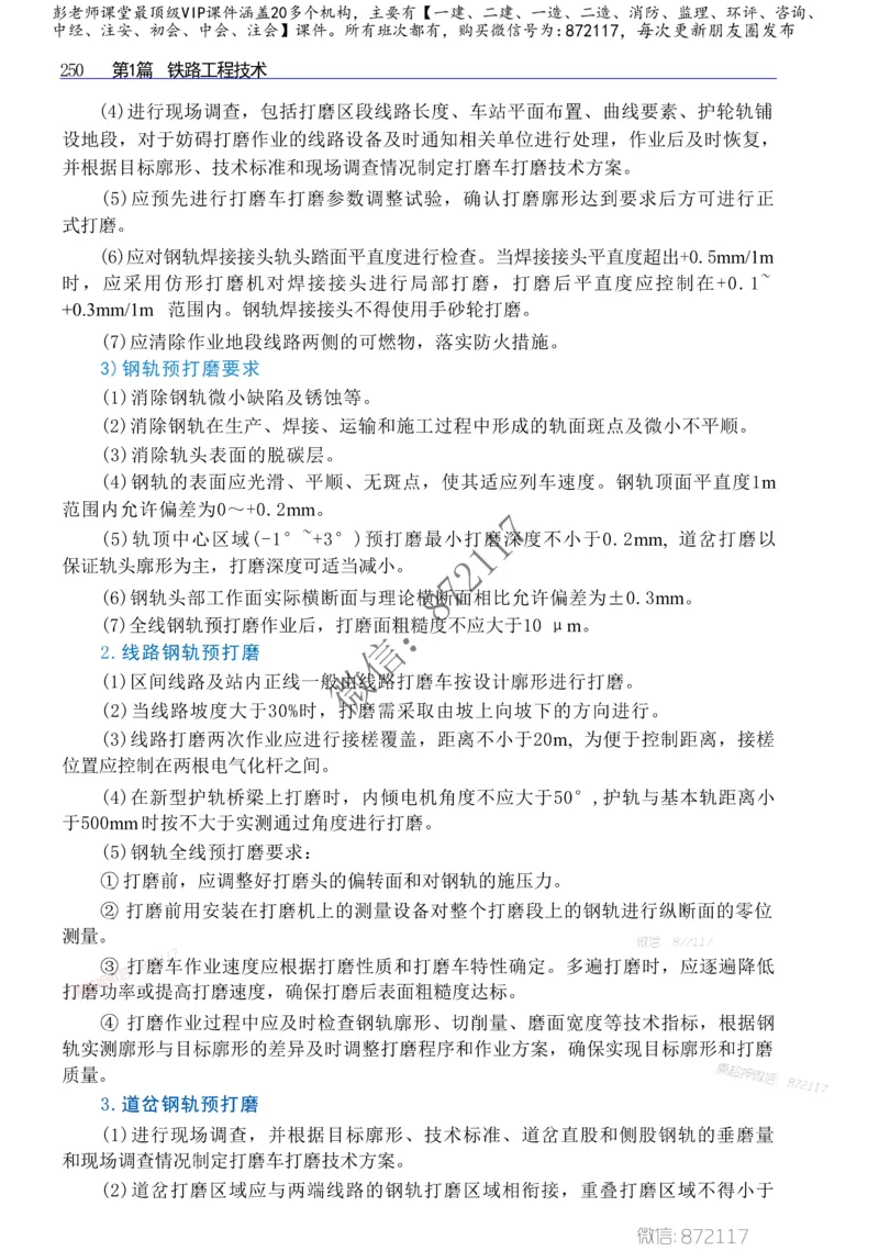 2025年一建-建筑-四色笔记高清_2026年一级建造师_2026年一建建筑_2025年一建建筑SVIP_01-精华文档✿电子教材✿历年真题_20-建筑《新版-四色笔记》SMR推荐