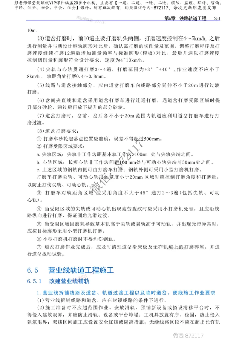 2025年一建-建筑-四色笔记高清_2026年一级建造师_2026年一建建筑_2025年一建建筑SVIP_01-精华文档✿电子教材✿历年真题_20-建筑《新版-四色笔记》SMR推荐