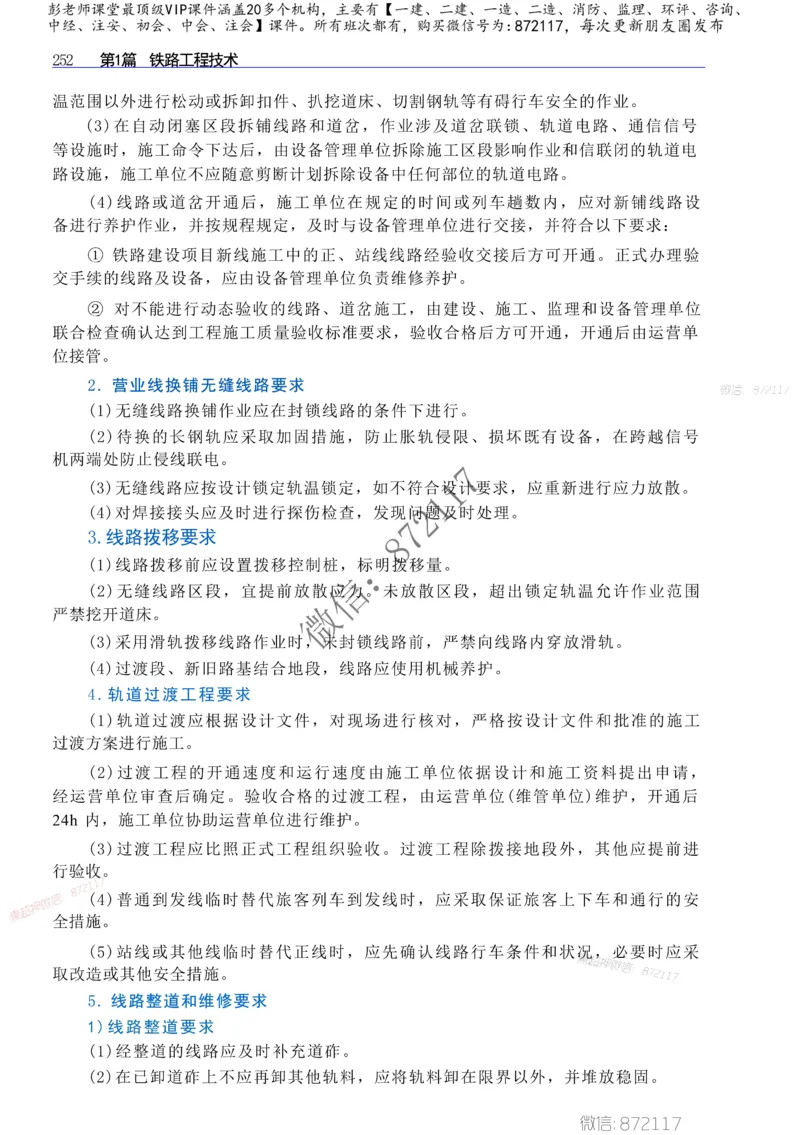 2025年一建-建筑-四色笔记高清_2026年一级建造师_2026年一建建筑_2025年一建建筑SVIP_01-精华文档✿电子教材✿历年真题_20-建筑《新版-四色笔记》SMR推荐