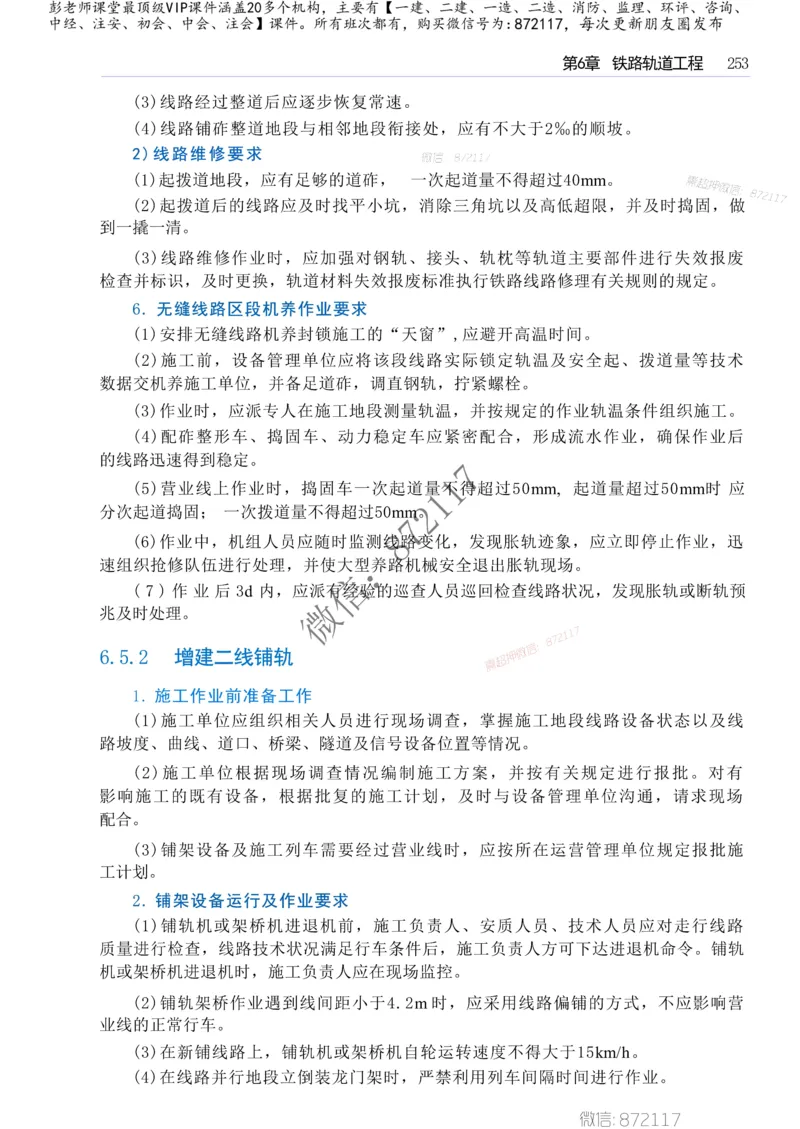 2025年一建-建筑-四色笔记高清_2026年一级建造师_2026年一建建筑_2025年一建建筑SVIP_01-精华文档✿电子教材✿历年真题_20-建筑《新版-四色笔记》SMR推荐