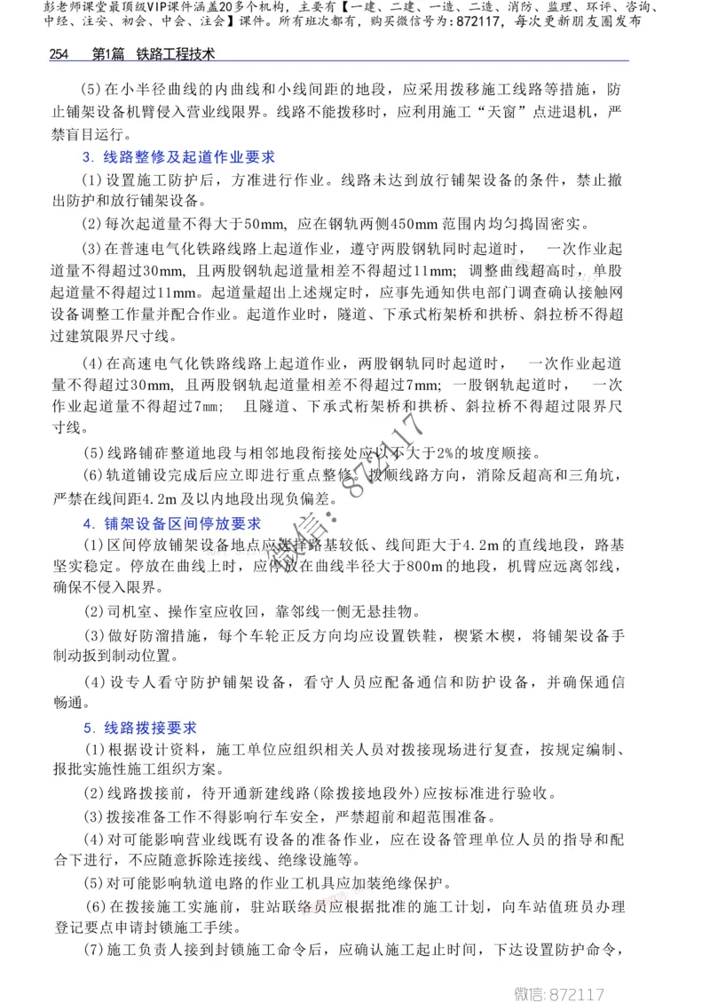 2025年一建-建筑-四色笔记高清_2026年一级建造师_2026年一建建筑_2025年一建建筑SVIP_01-精华文档✿电子教材✿历年真题_20-建筑《新版-四色笔记》SMR推荐