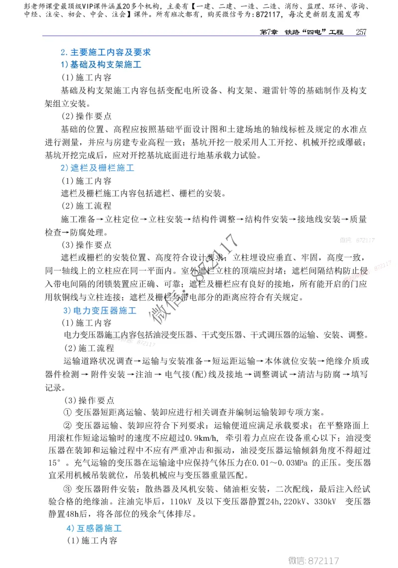 2025年一建-建筑-四色笔记高清_2026年一级建造师_2026年一建建筑_2025年一建建筑SVIP_01-精华文档✿电子教材✿历年真题_20-建筑《新版-四色笔记》SMR推荐