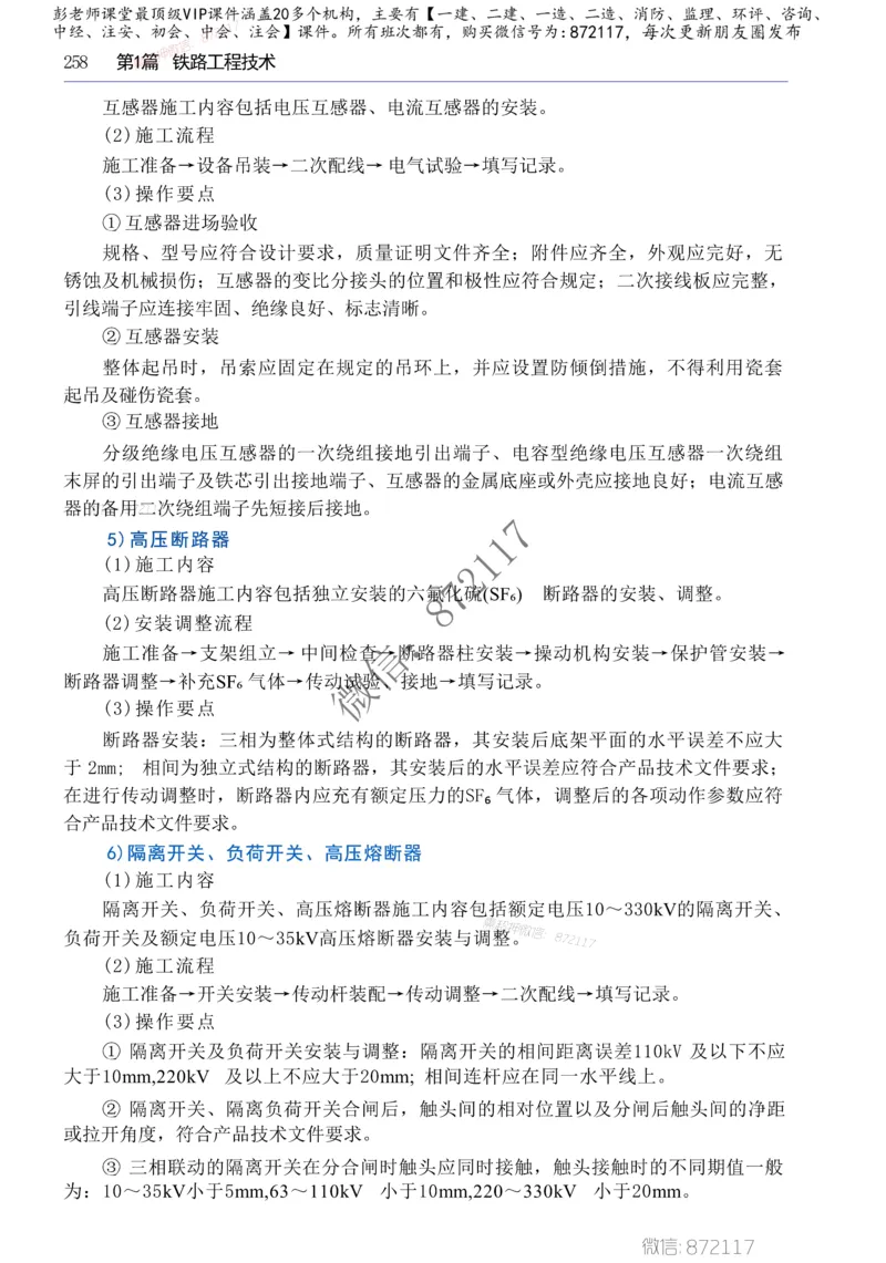 2025年一建-建筑-四色笔记高清_2026年一级建造师_2026年一建建筑_2025年一建建筑SVIP_01-精华文档✿电子教材✿历年真题_20-建筑《新版-四色笔记》SMR推荐