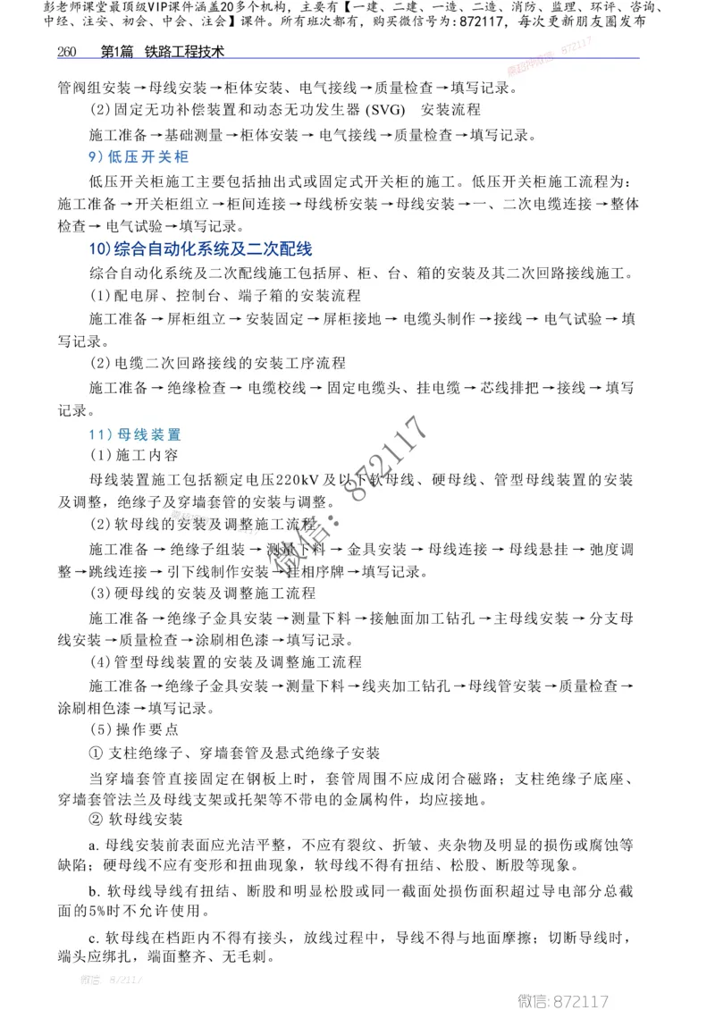 2025年一建-建筑-四色笔记高清_2026年一级建造师_2026年一建建筑_2025年一建建筑SVIP_01-精华文档✿电子教材✿历年真题_20-建筑《新版-四色笔记》SMR推荐