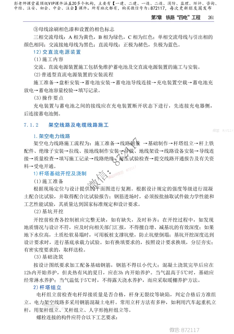 2025年一建-建筑-四色笔记高清_2026年一级建造师_2026年一建建筑_2025年一建建筑SVIP_01-精华文档✿电子教材✿历年真题_20-建筑《新版-四色笔记》SMR推荐