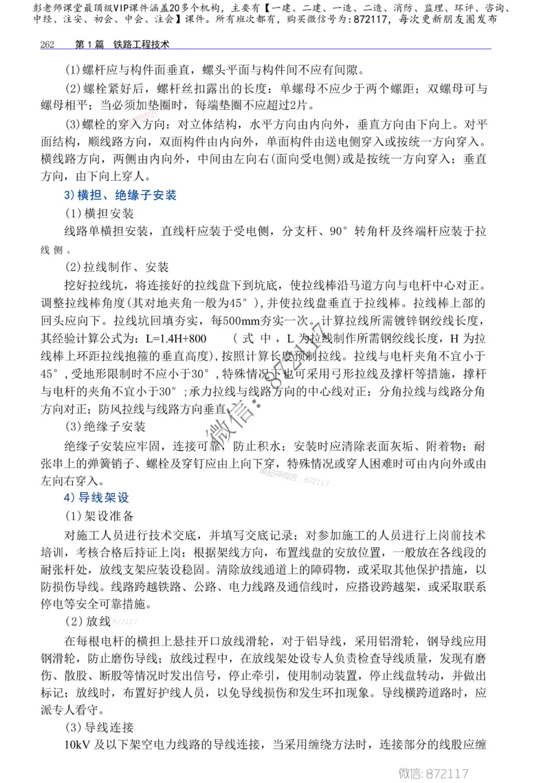 2025年一建-建筑-四色笔记高清_2026年一级建造师_2026年一建建筑_2025年一建建筑SVIP_01-精华文档✿电子教材✿历年真题_20-建筑《新版-四色笔记》SMR推荐