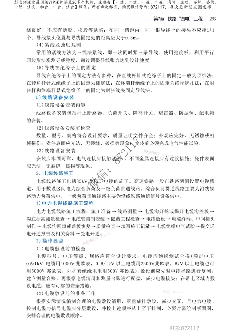 2025年一建-建筑-四色笔记高清_2026年一级建造师_2026年一建建筑_2025年一建建筑SVIP_01-精华文档✿电子教材✿历年真题_20-建筑《新版-四色笔记》SMR推荐