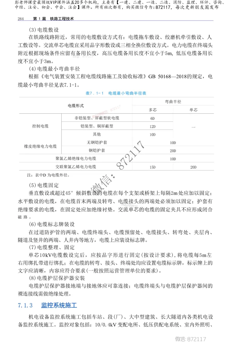 2025年一建-建筑-四色笔记高清_2026年一级建造师_2026年一建建筑_2025年一建建筑SVIP_01-精华文档✿电子教材✿历年真题_20-建筑《新版-四色笔记》SMR推荐