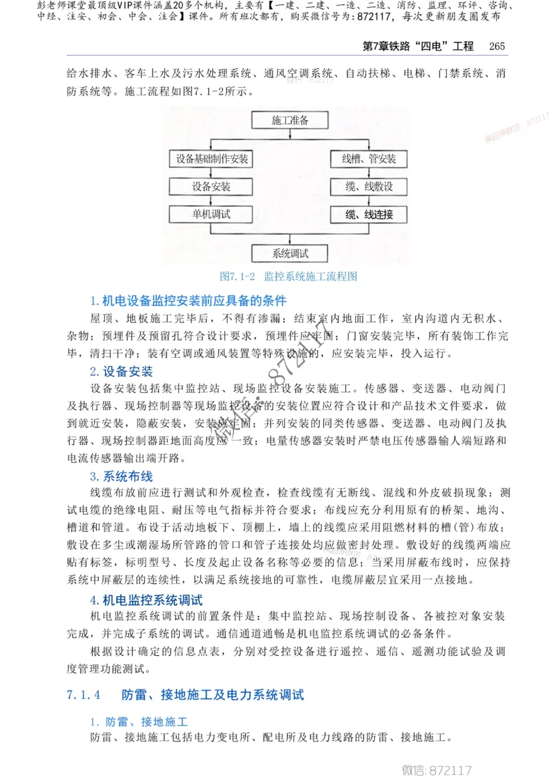 2025年一建-建筑-四色笔记高清_2026年一级建造师_2026年一建建筑_2025年一建建筑SVIP_01-精华文档✿电子教材✿历年真题_20-建筑《新版-四色笔记》SMR推荐
