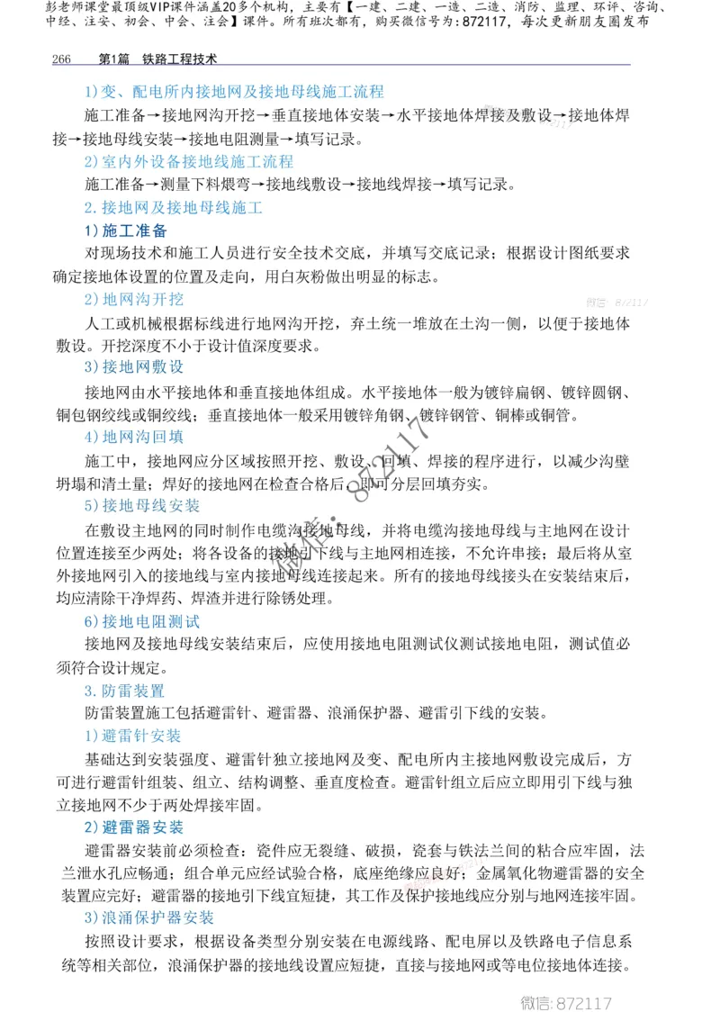 2025年一建-建筑-四色笔记高清_2026年一级建造师_2026年一建建筑_2025年一建建筑SVIP_01-精华文档✿电子教材✿历年真题_20-建筑《新版-四色笔记》SMR推荐