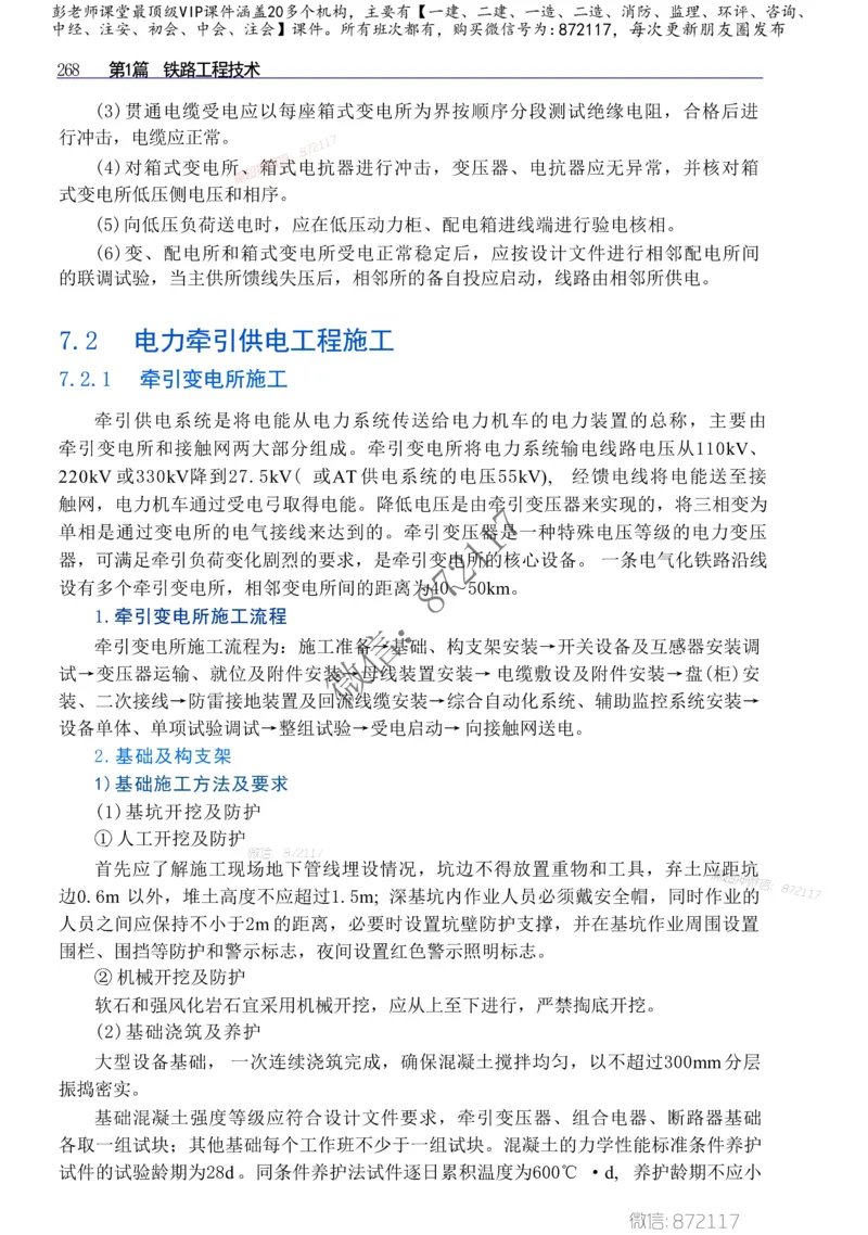 2025年一建-建筑-四色笔记高清_2026年一级建造师_2026年一建建筑_2025年一建建筑SVIP_01-精华文档✿电子教材✿历年真题_20-建筑《新版-四色笔记》SMR推荐