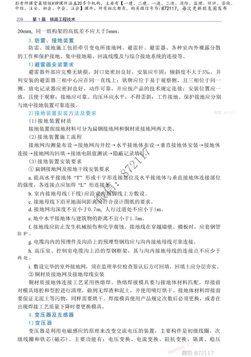2025年一建-建筑-四色笔记高清_2026年一级建造师_2026年一建建筑_2025年一建建筑SVIP_01-精华文档✿电子教材✿历年真题_20-建筑《新版-四色笔记》SMR推荐