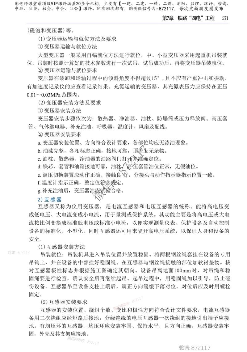 2025年一建-建筑-四色笔记高清_2026年一级建造师_2026年一建建筑_2025年一建建筑SVIP_01-精华文档✿电子教材✿历年真题_20-建筑《新版-四色笔记》SMR推荐