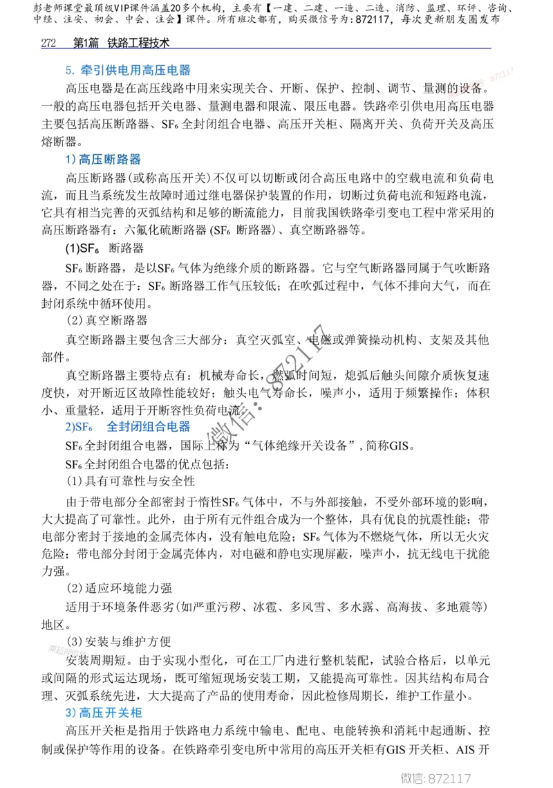 2025年一建-建筑-四色笔记高清_2026年一级建造师_2026年一建建筑_2025年一建建筑SVIP_01-精华文档✿电子教材✿历年真题_20-建筑《新版-四色笔记》SMR推荐