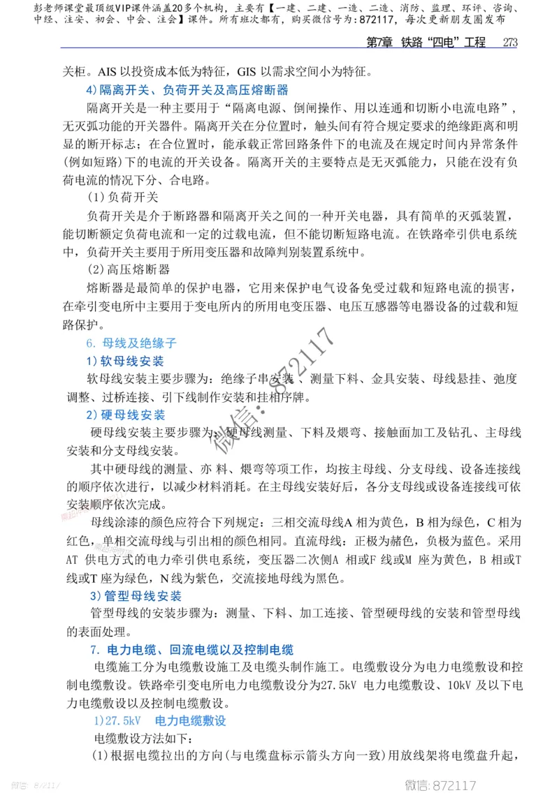 2025年一建-建筑-四色笔记高清_2026年一级建造师_2026年一建建筑_2025年一建建筑SVIP_01-精华文档✿电子教材✿历年真题_20-建筑《新版-四色笔记》SMR推荐