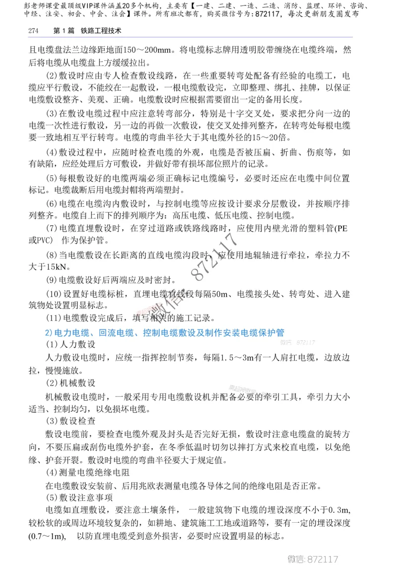 2025年一建-建筑-四色笔记高清_2026年一级建造师_2026年一建建筑_2025年一建建筑SVIP_01-精华文档✿电子教材✿历年真题_20-建筑《新版-四色笔记》SMR推荐