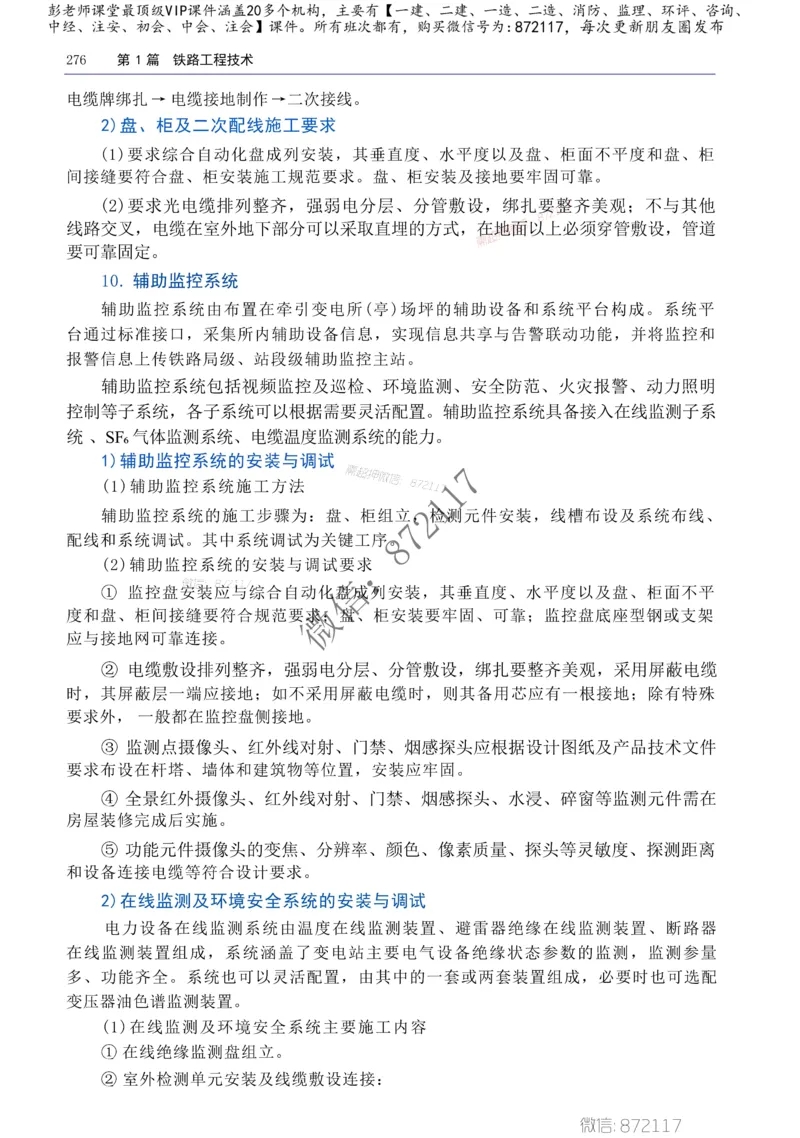 2025年一建-建筑-四色笔记高清_2026年一级建造师_2026年一建建筑_2025年一建建筑SVIP_01-精华文档✿电子教材✿历年真题_20-建筑《新版-四色笔记》SMR推荐