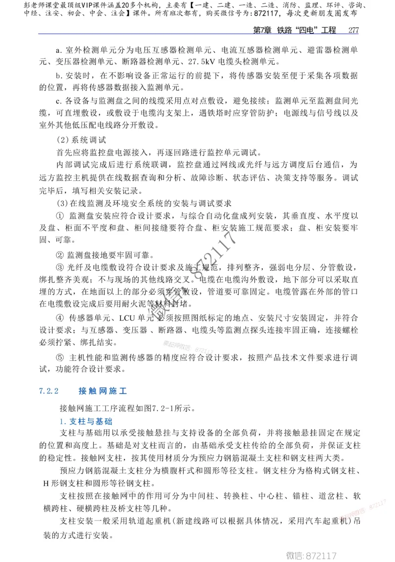 2025年一建-建筑-四色笔记高清_2026年一级建造师_2026年一建建筑_2025年一建建筑SVIP_01-精华文档✿电子教材✿历年真题_20-建筑《新版-四色笔记》SMR推荐