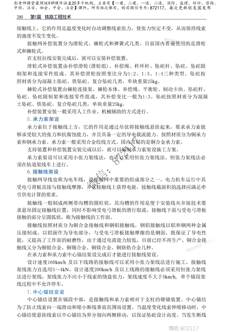 2025年一建-建筑-四色笔记高清_2026年一级建造师_2026年一建建筑_2025年一建建筑SVIP_01-精华文档✿电子教材✿历年真题_20-建筑《新版-四色笔记》SMR推荐