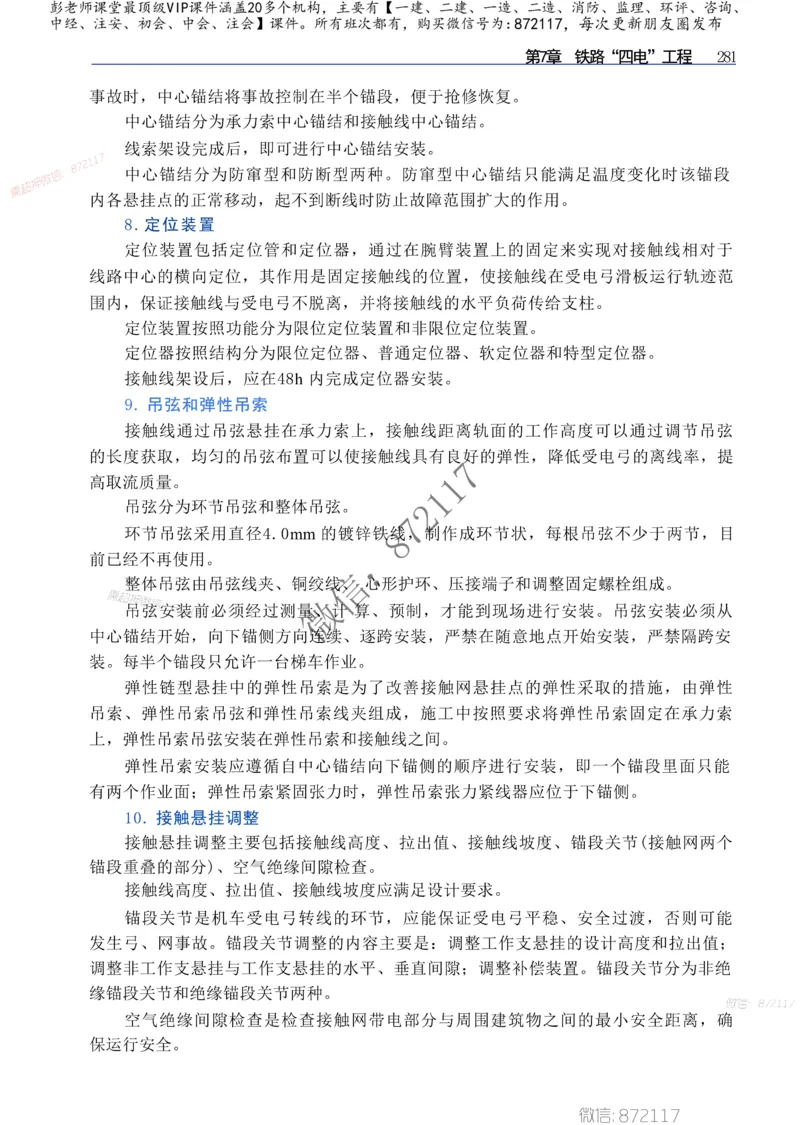 2025年一建-建筑-四色笔记高清_2026年一级建造师_2026年一建建筑_2025年一建建筑SVIP_01-精华文档✿电子教材✿历年真题_20-建筑《新版-四色笔记》SMR推荐