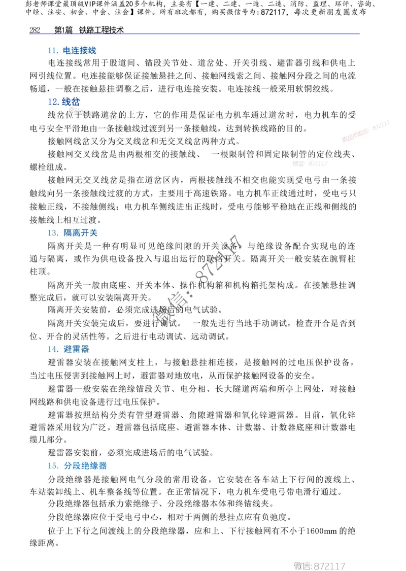 2025年一建-建筑-四色笔记高清_2026年一级建造师_2026年一建建筑_2025年一建建筑SVIP_01-精华文档✿电子教材✿历年真题_20-建筑《新版-四色笔记》SMR推荐