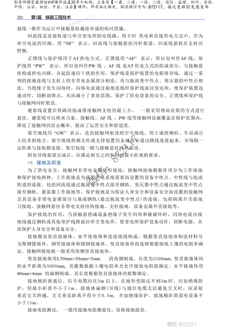 2025年一建-建筑-四色笔记高清_2026年一级建造师_2026年一建建筑_2025年一建建筑SVIP_01-精华文档✿电子教材✿历年真题_20-建筑《新版-四色笔记》SMR推荐