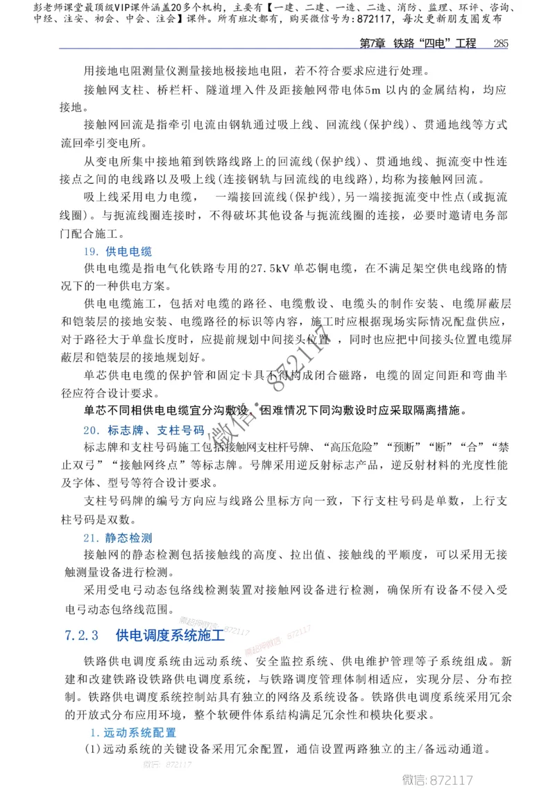 2025年一建-建筑-四色笔记高清_2026年一级建造师_2026年一建建筑_2025年一建建筑SVIP_01-精华文档✿电子教材✿历年真题_20-建筑《新版-四色笔记》SMR推荐