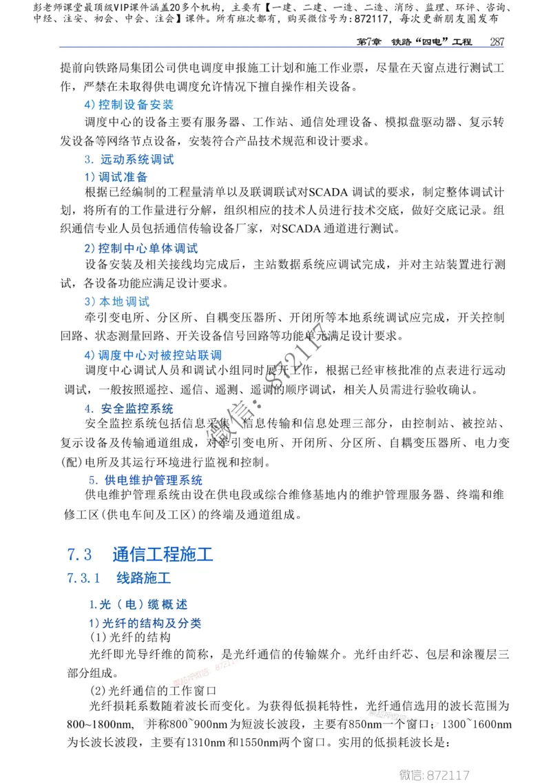 2025年一建-建筑-四色笔记高清_2026年一级建造师_2026年一建建筑_2025年一建建筑SVIP_01-精华文档✿电子教材✿历年真题_20-建筑《新版-四色笔记》SMR推荐