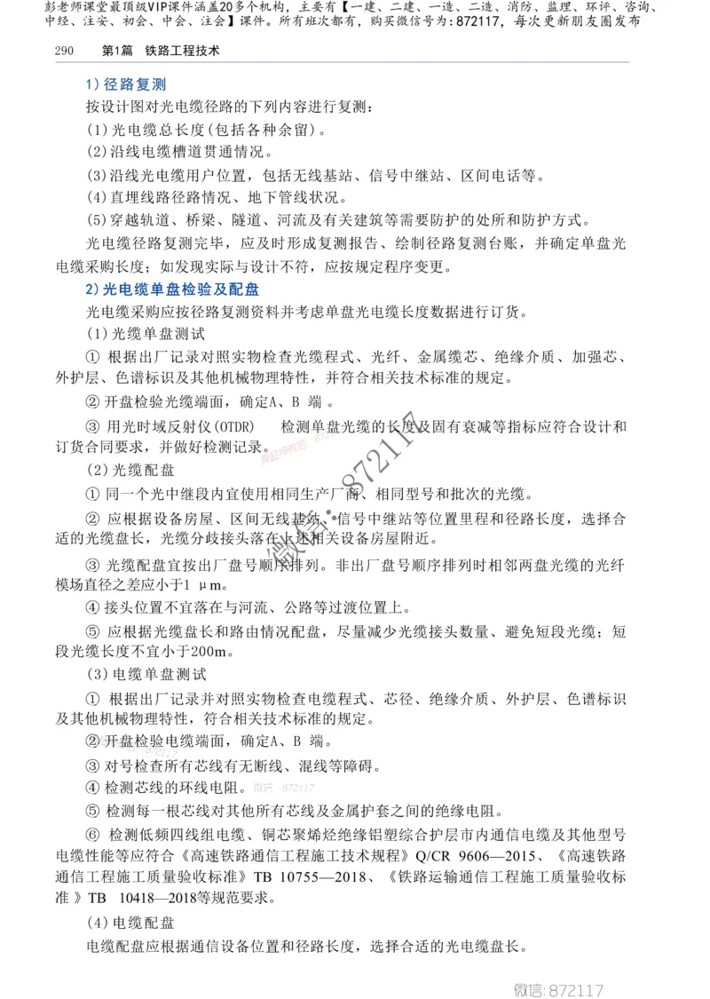 2025年一建-建筑-四色笔记高清_2026年一级建造师_2026年一建建筑_2025年一建建筑SVIP_01-精华文档✿电子教材✿历年真题_20-建筑《新版-四色笔记》SMR推荐