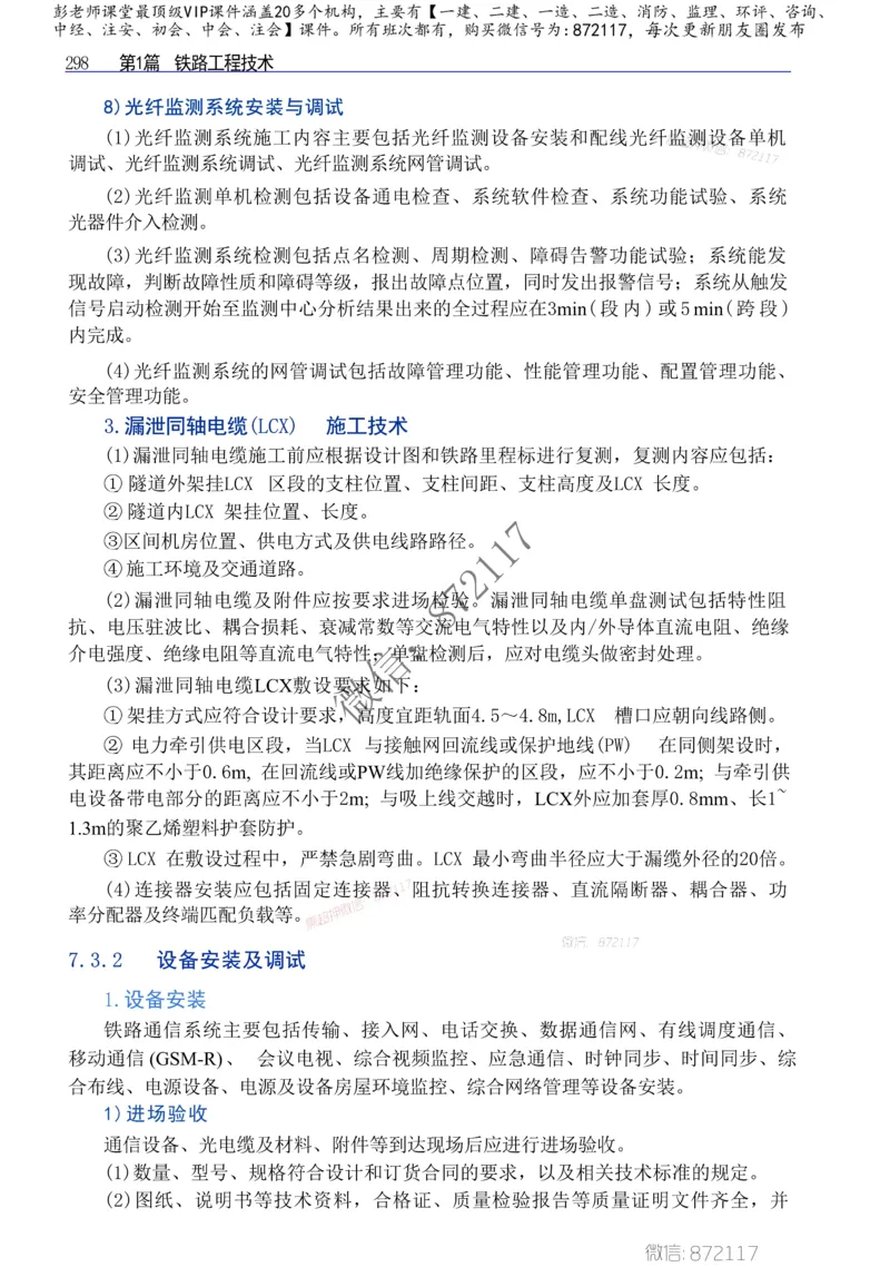 2025年一建-建筑-四色笔记高清_2026年一级建造师_2026年一建建筑_2025年一建建筑SVIP_01-精华文档✿电子教材✿历年真题_20-建筑《新版-四色笔记》SMR推荐