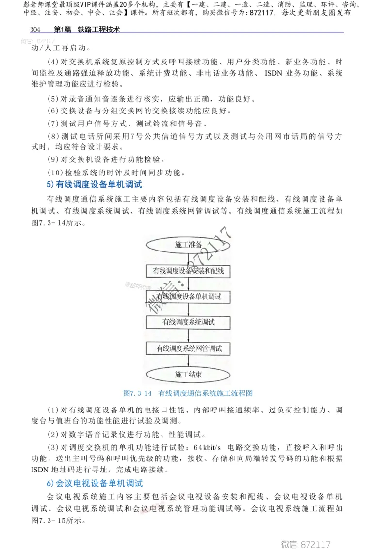 2025年一建-建筑-四色笔记高清_2026年一级建造师_2026年一建建筑_2025年一建建筑SVIP_01-精华文档✿电子教材✿历年真题_20-建筑《新版-四色笔记》SMR推荐
