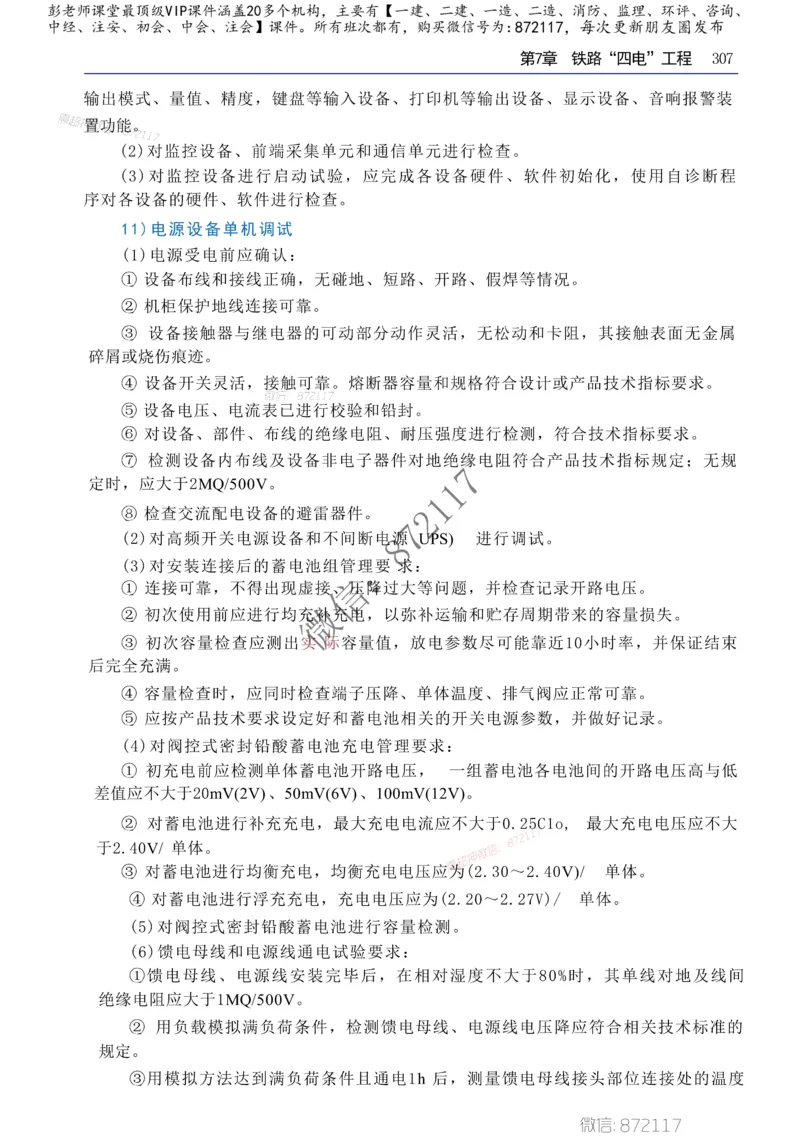 2025年一建-建筑-四色笔记高清_2026年一级建造师_2026年一建建筑_2025年一建建筑SVIP_01-精华文档✿电子教材✿历年真题_20-建筑《新版-四色笔记》SMR推荐