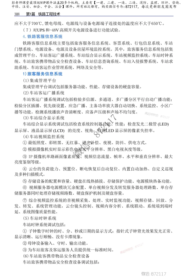 2025年一建-建筑-四色笔记高清_2026年一级建造师_2026年一建建筑_2025年一建建筑SVIP_01-精华文档✿电子教材✿历年真题_20-建筑《新版-四色笔记》SMR推荐