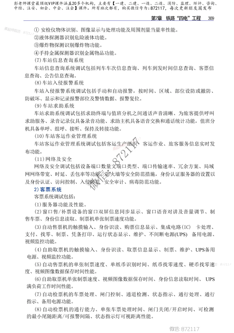 2025年一建-建筑-四色笔记高清_2026年一级建造师_2026年一建建筑_2025年一建建筑SVIP_01-精华文档✿电子教材✿历年真题_20-建筑《新版-四色笔记》SMR推荐