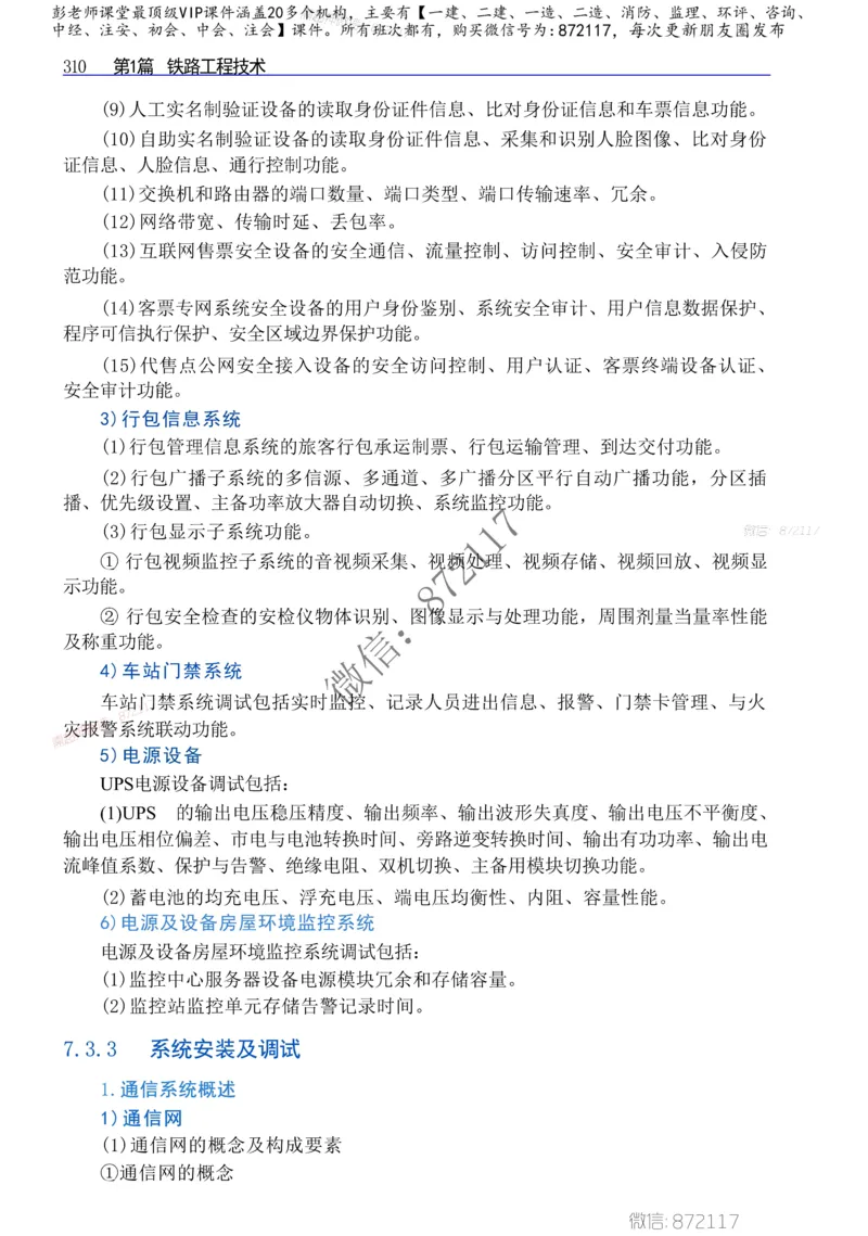 2025年一建-建筑-四色笔记高清_2026年一级建造师_2026年一建建筑_2025年一建建筑SVIP_01-精华文档✿电子教材✿历年真题_20-建筑《新版-四色笔记》SMR推荐