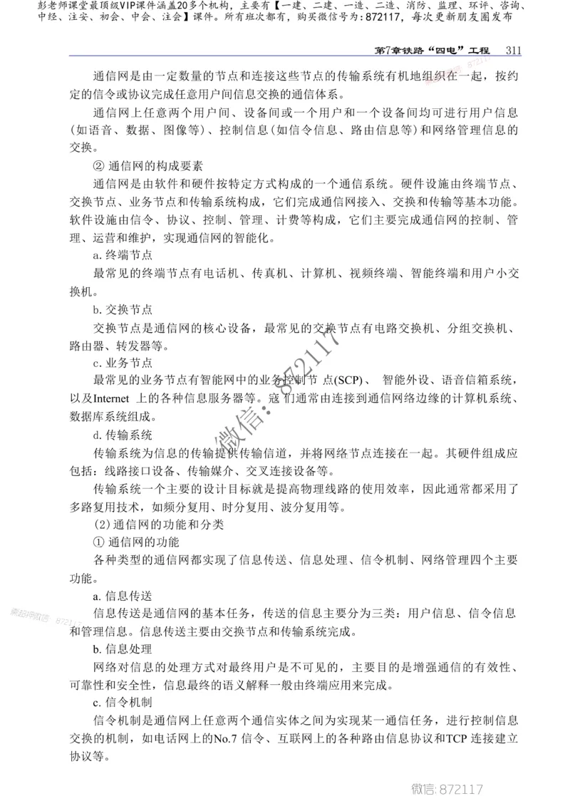 2025年一建-建筑-四色笔记高清_2026年一级建造师_2026年一建建筑_2025年一建建筑SVIP_01-精华文档✿电子教材✿历年真题_20-建筑《新版-四色笔记》SMR推荐