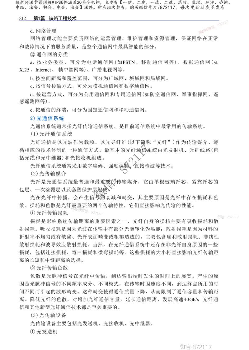 2025年一建-建筑-四色笔记高清_2026年一级建造师_2026年一建建筑_2025年一建建筑SVIP_01-精华文档✿电子教材✿历年真题_20-建筑《新版-四色笔记》SMR推荐