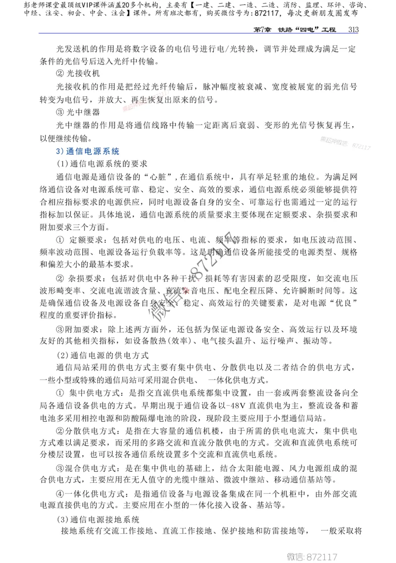 2025年一建-建筑-四色笔记高清_2026年一级建造师_2026年一建建筑_2025年一建建筑SVIP_01-精华文档✿电子教材✿历年真题_20-建筑《新版-四色笔记》SMR推荐