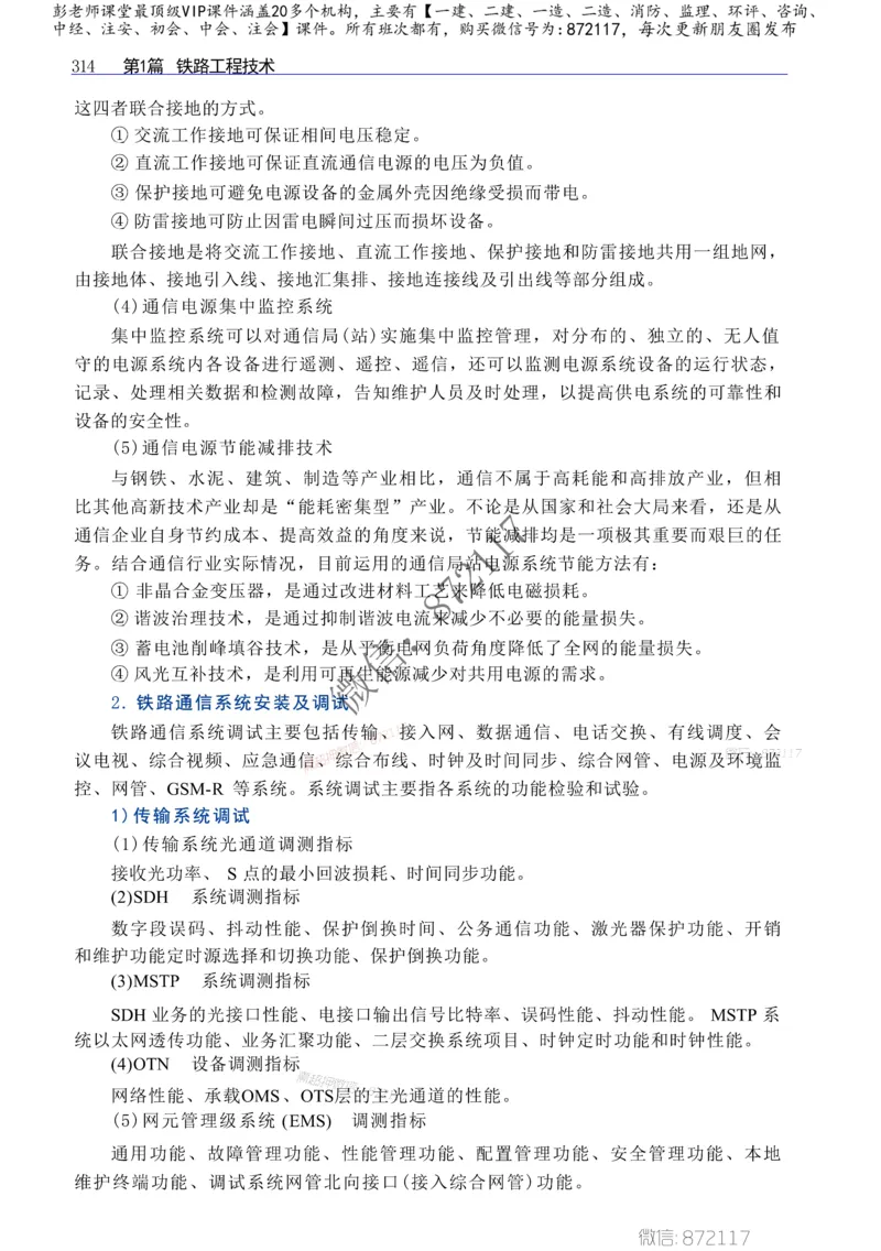 2025年一建-建筑-四色笔记高清_2026年一级建造师_2026年一建建筑_2025年一建建筑SVIP_01-精华文档✿电子教材✿历年真题_20-建筑《新版-四色笔记》SMR推荐