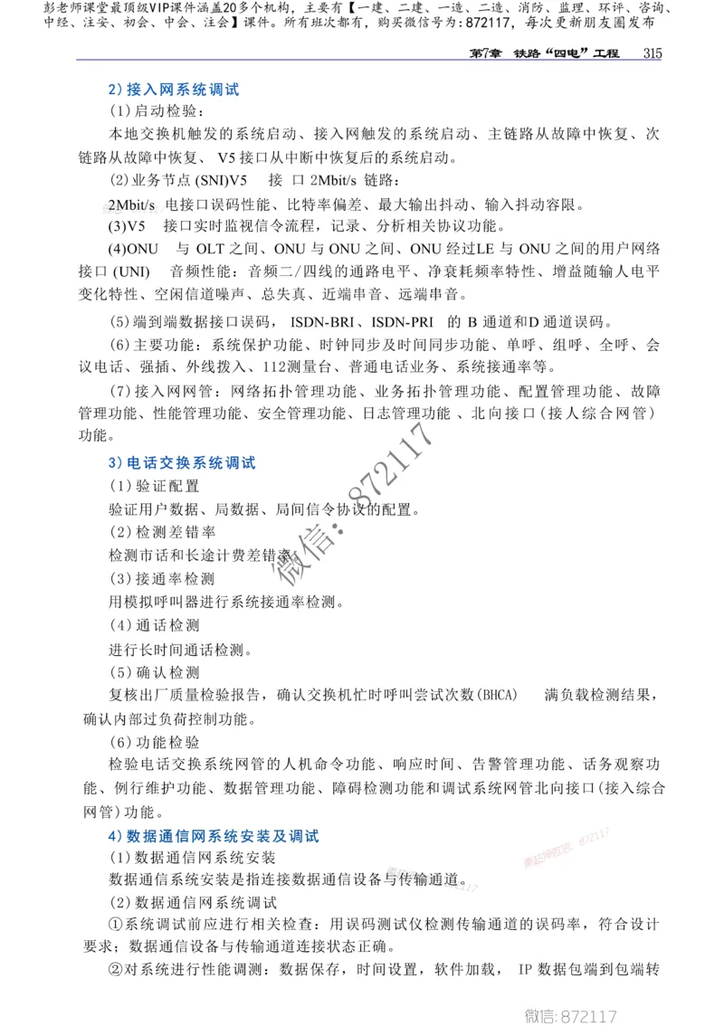 2025年一建-建筑-四色笔记高清_2026年一级建造师_2026年一建建筑_2025年一建建筑SVIP_01-精华文档✿电子教材✿历年真题_20-建筑《新版-四色笔记》SMR推荐