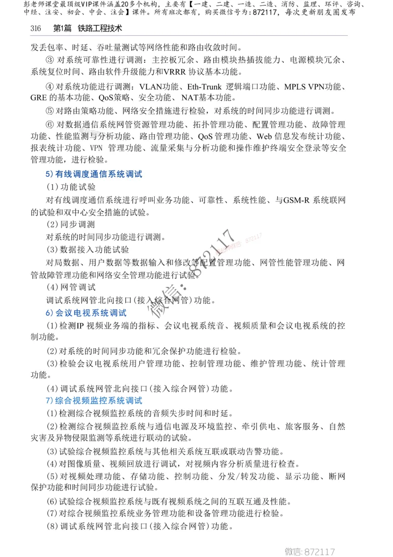 2025年一建-建筑-四色笔记高清_2026年一级建造师_2026年一建建筑_2025年一建建筑SVIP_01-精华文档✿电子教材✿历年真题_20-建筑《新版-四色笔记》SMR推荐